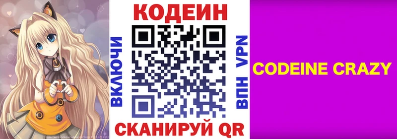 Codein Purple Drank кракен онион Сосновка